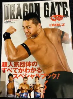 DRAGON GATE 特集号