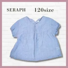 夏物処分✨SERAPH 半袖シャツ 120 ブルー 綿素材 ワケアリ