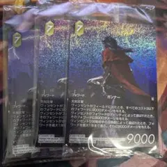 FFTCG ヴィンセント　フルアートプレミア　Foil 3枚セット