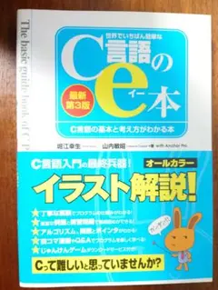 世界でいちばん簡単なC言語のe本 = The basic guide book…