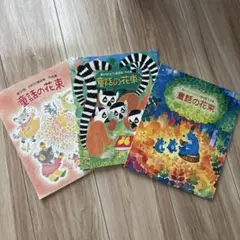 童話の花束 3冊おまとめ☆ 第43回〜45回作品集