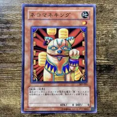 遊戯王　ネコマネキング　初版　ノーマル　K63