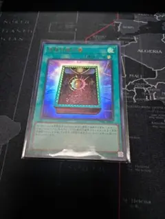 遊戯王　皆既日蝕の書 ウルトラ