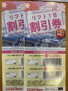 2025年最新】ジャム勝山 リフト券の人気アイテム - メルカリ