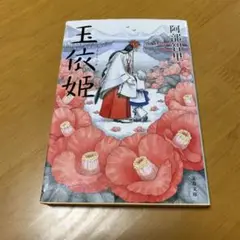 玉依姫　　　　g7
