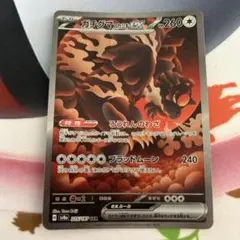 【ポケモンカード】ガチグマアカツキex sar