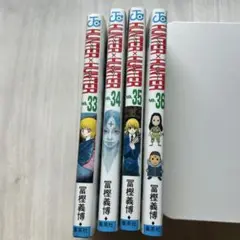 HUNTER×HUNTER 33-36巻セット