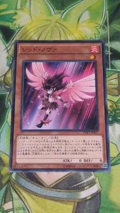 ①レッド・ノヴァ ノーマル 遊戯王