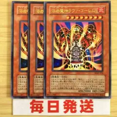 遊戯王　溶岩魔神ラヴァゴーレム　初版　SDM ウルトラ 3枚　ピヴォ