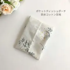 ポケットティッシュポーチ　ケース　2 花柄　ホワイト