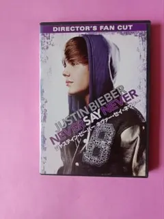 ジャスティン・ビーバー ネヴァー・セイ・ネヴァー ディレクターズ・カット('11米) メルカリ