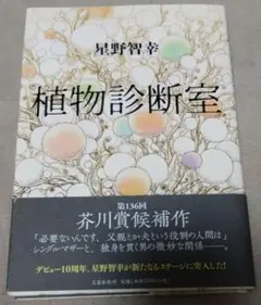 植物診断室