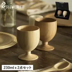 【美品】RIVERET ゴブレット ペア