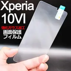 Xperia 10 VI 画面保護フィルム　強化ガラス加工