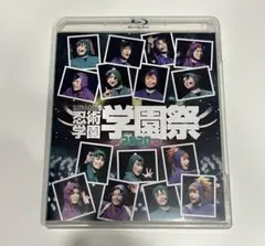 【美品:Blu-ray】ミュージカル忍たま乱太郎第10弾 学園祭