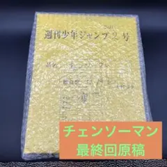 ミミ様 チェンソーマン