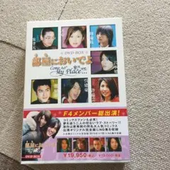 最終処分セール　部屋においでよ　DVD
