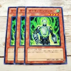 遊戯王　サイキックブロッカー　ノーマルレア　EXP4　3枚