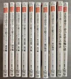 5分で読める!シリーズ 10冊セット