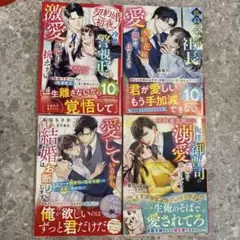 ベリーズ文庫「契約婚初夜、冷徹警視正の溺愛が溺れて抗えない」滝井みらん他3冊