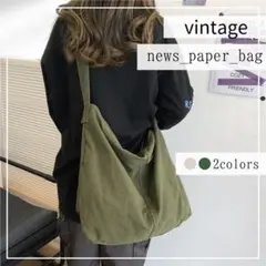 ニュースペーパーバッグ ビンテージ 帆布 ショルダー メッセンジャー カーキ