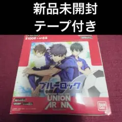 新品未開封　テープ付 ブルーロック UNION ARENA　1BOX