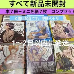 雅血の陰陽師 1〜7巻　全巻セット　新品未開封シュリンク付き　ミニ色紙7枚　全種