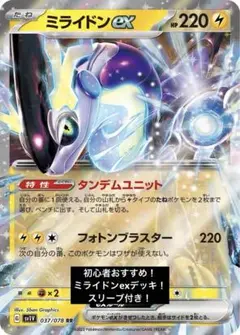 ミライドンex 構築済みデッキ　スリーブ付き
