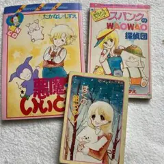 懐かしのなかよし付録　たかなししずえさん付録文庫3冊