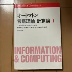 オートマトン言語理論計算論 1
