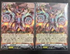 ヴァンガード 波紋震怪獣 エレドグレーマ 2枚 月刊ブシロード ブラントゲート