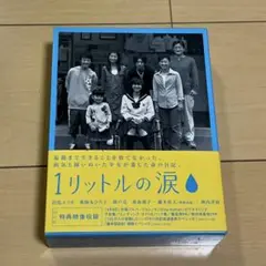 1リットルの涙　DVD