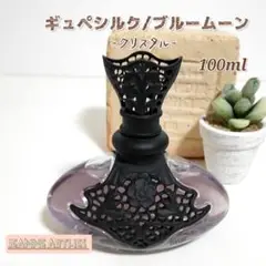ギュペシルク ブルームーン クリスタル