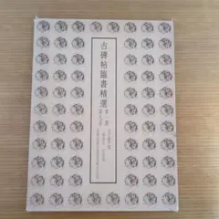 2025年最新】金子鴎亭の人気アイテム - メルカリ