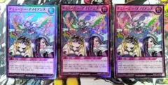 遊戯王 ラッシュデュエル アミュージー・アノイアンス スーパーレア 3枚セット