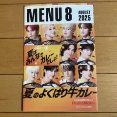 JO1 ホットモット 2025年8月号