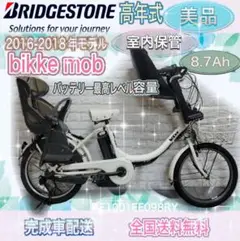 ✨高年式✨美品✨ブリヂストンビッケモブ✨子供乗せ電動自転車✨室内保管送料無料✨