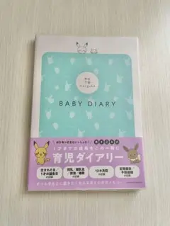 monpoké BABY DIARY モンポケ ベビーダイアリー