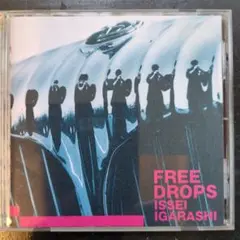 Free Drops 五十嵐一生