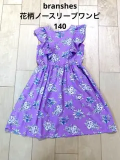 ブランシェス★薄くて軽い！花柄ノースリーブワンピ★140cm