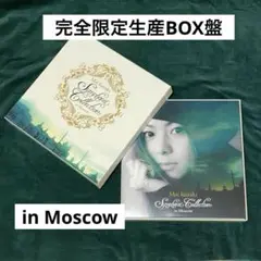 倉木麻衣シンフォニックコレクションin Moscow限定生産BOX)DVD写真集 倉木麻衣 | Mai Kuraki Symphonic Collection in Moscow【完全