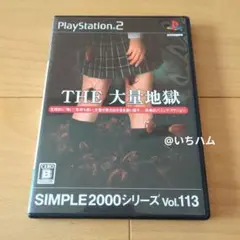 SIMPLE2000シリーズ Vol.113 THE 大量地獄 - メルカリ