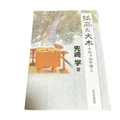 孤高の大木 千駄ケ谷市場 2