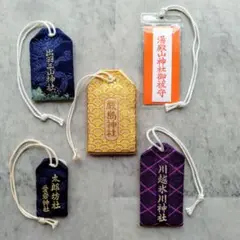 全国神社お守り5点セット　厳島、川越氷川、出羽三山、湯殿山、太郎坊宮