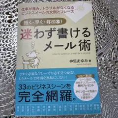 ✨迷わず書けるメール術