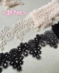 ケミカルレース　計7ｍ　２本セット