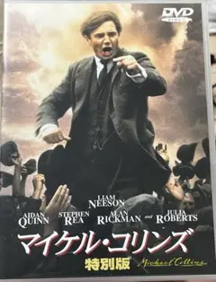 マイケル・コリンズ 特別版〈2003年5月23日までの期間限定出荷〉　DVD