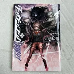 ダンガンロンパ霧切 5