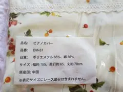 ピアノカバー DM-51