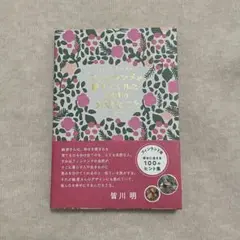 フィンランドに教えてもらった100の大切なこと